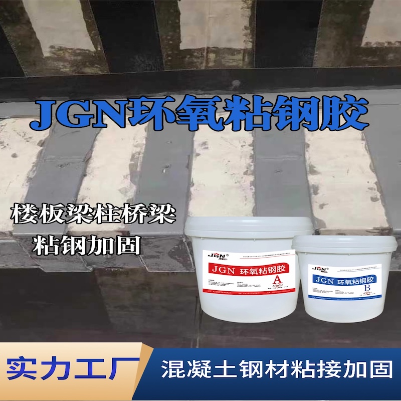 泸西JGN环氧粘钢胶